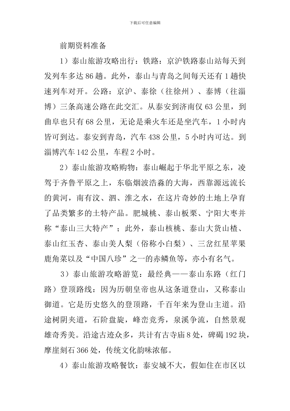 野外生存活动方案_第2页
