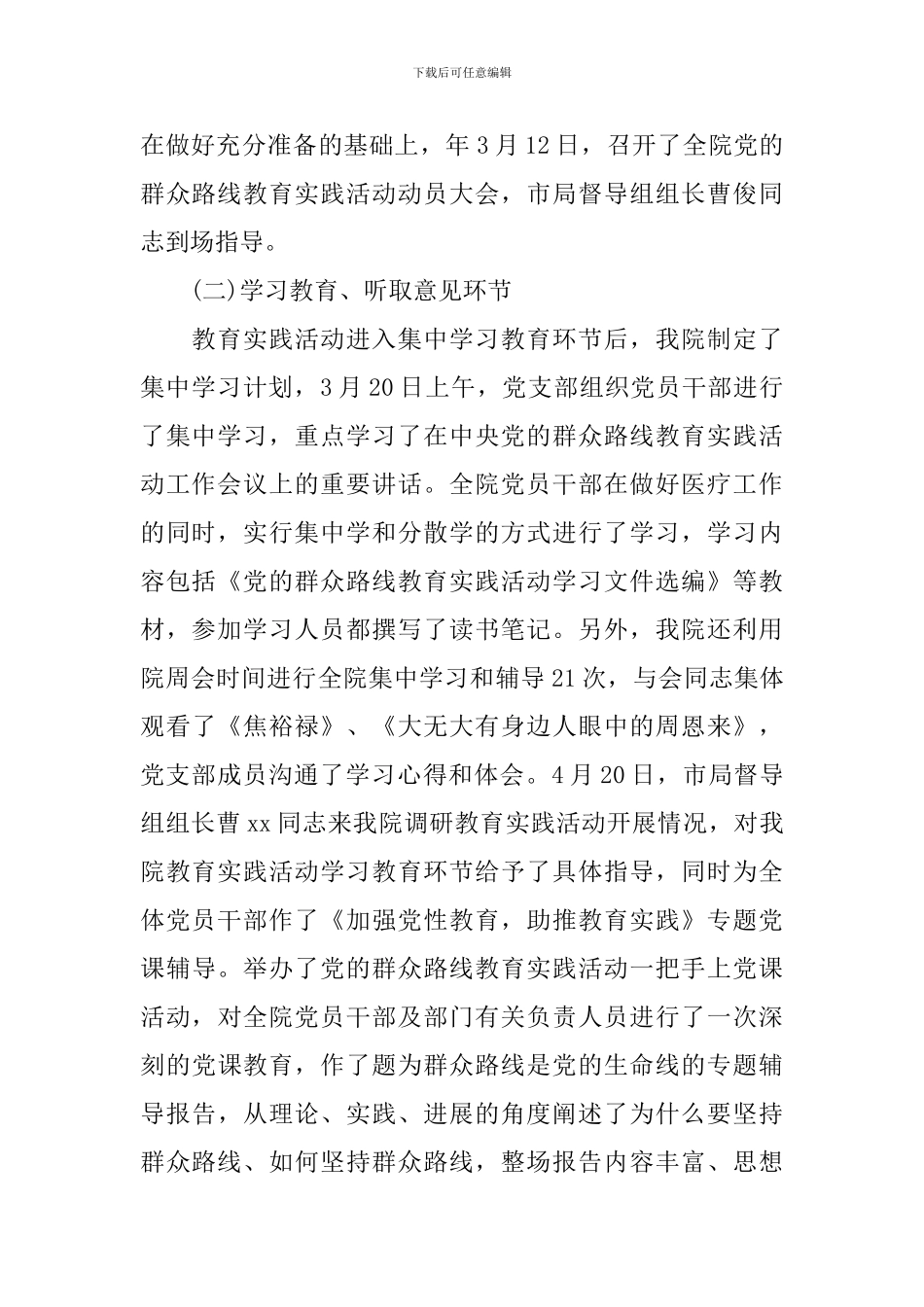 医院关于党的群众路线教育实践活动总结讲话_第2页
