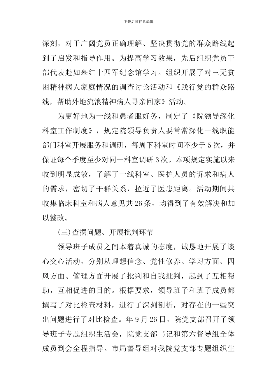 医院关于党的群众路线教育实践活动总结讲话_第3页