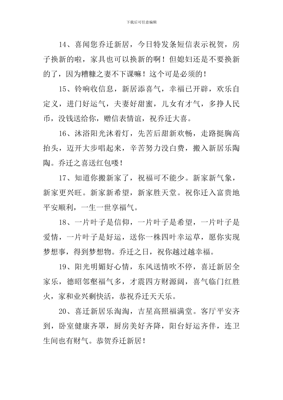 乔迁之喜祝福语简短口头语_第3页