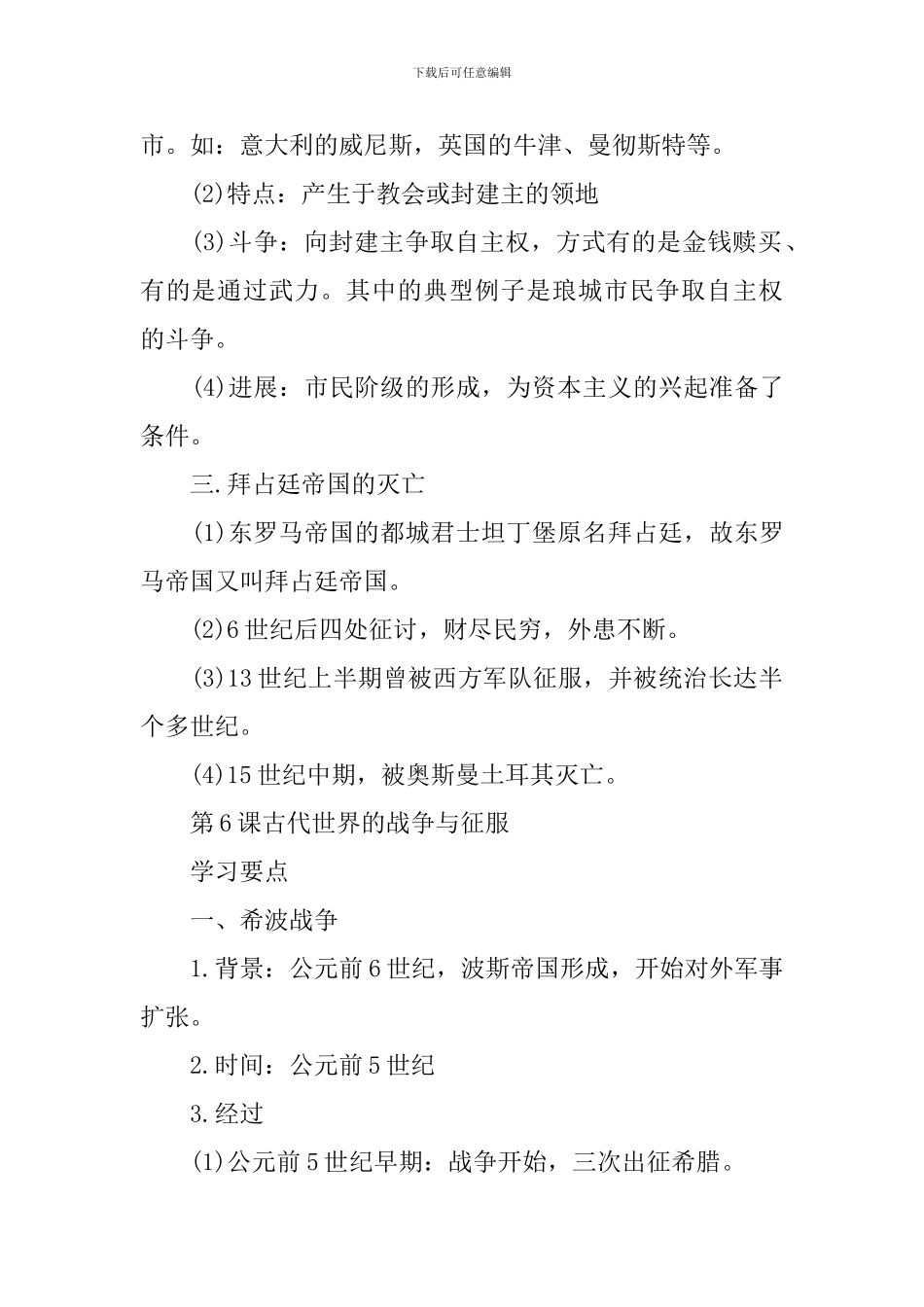 初三历史上册复习提纲_第2页