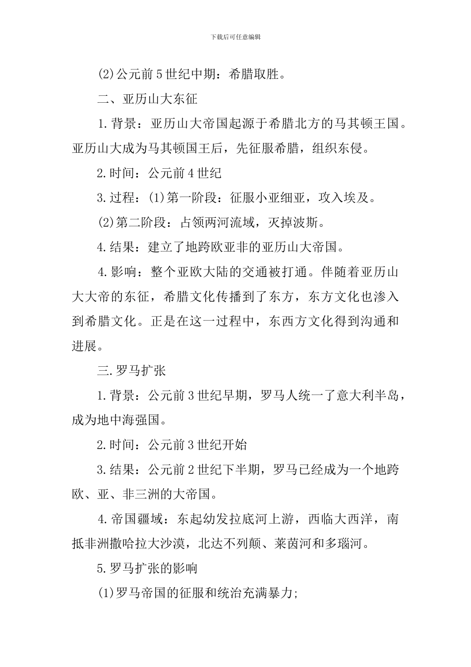 初三历史上册复习提纲_第3页