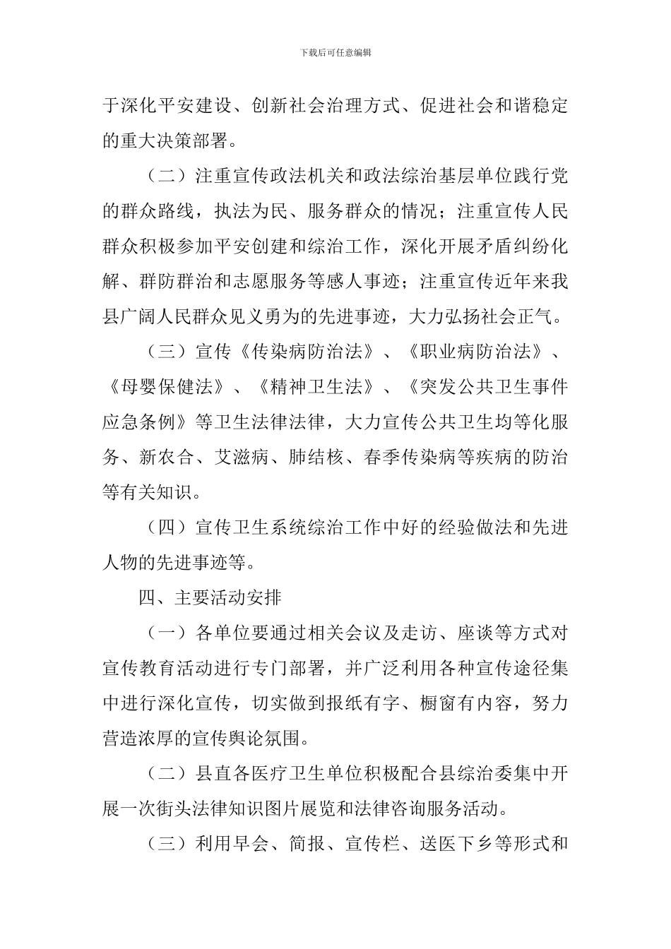 卫生系统综治宣传月活动方案_第2页