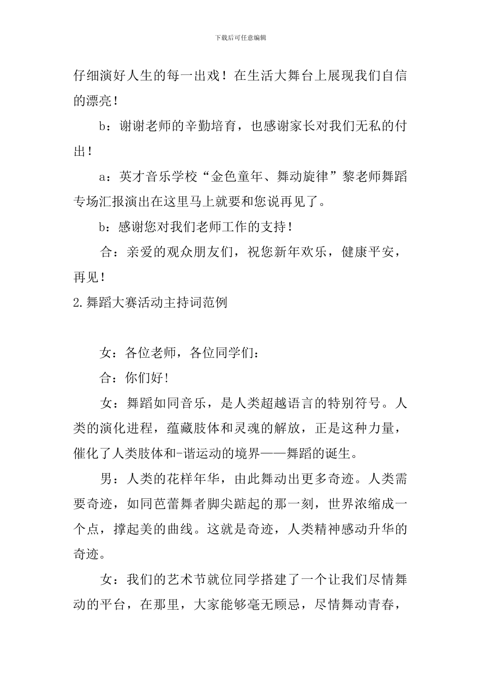 舞蹈大赛活动主持词范例_第2页