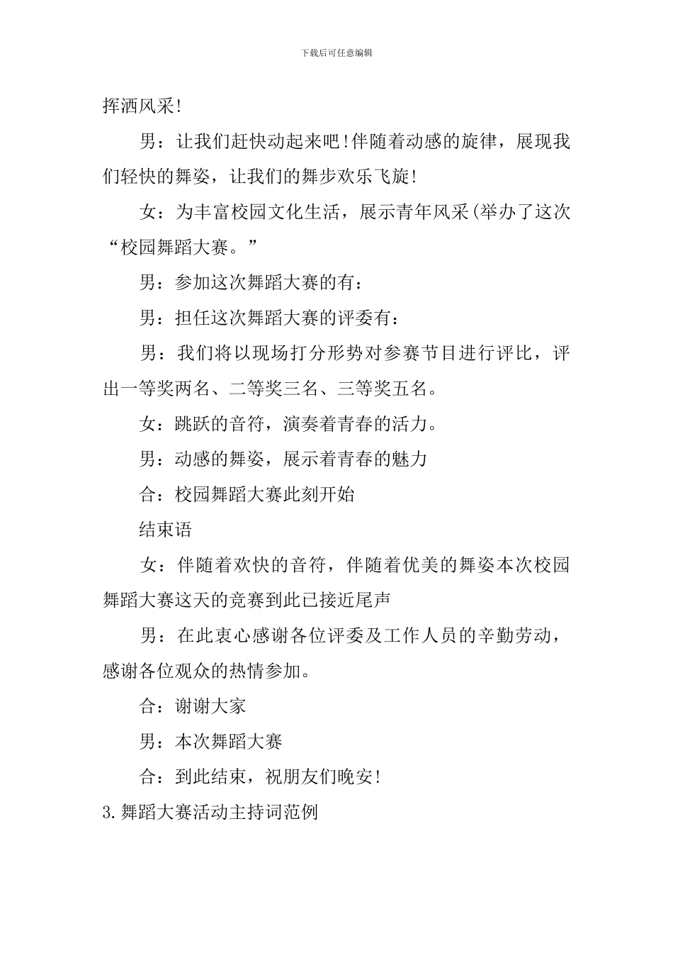 舞蹈大赛活动主持词范例_第3页