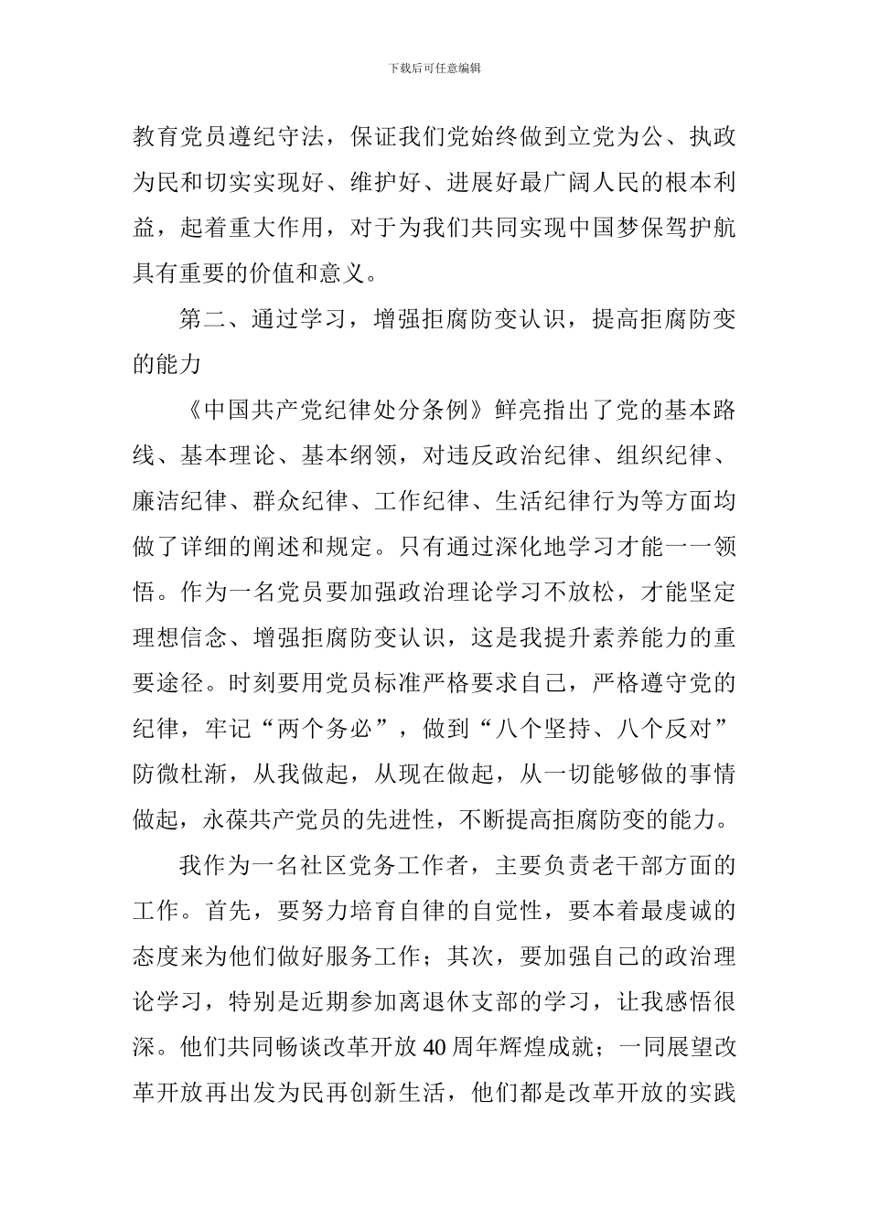 老师《中国共产党纪律处分条例》学习心得体会_第2页