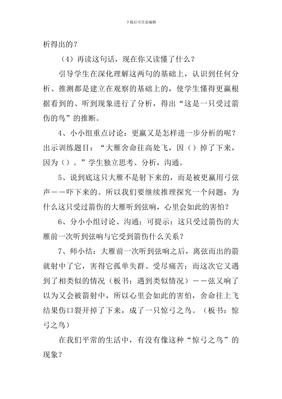 北师大版小学三年级语文教学反思_第3页