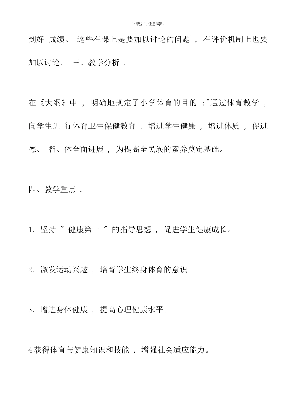 5年级体育学期计划_第2页