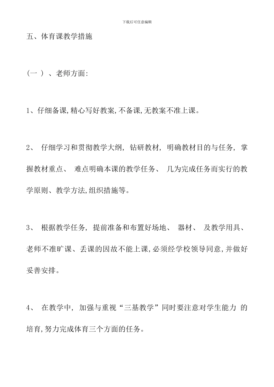 5年级体育学期计划_第3页