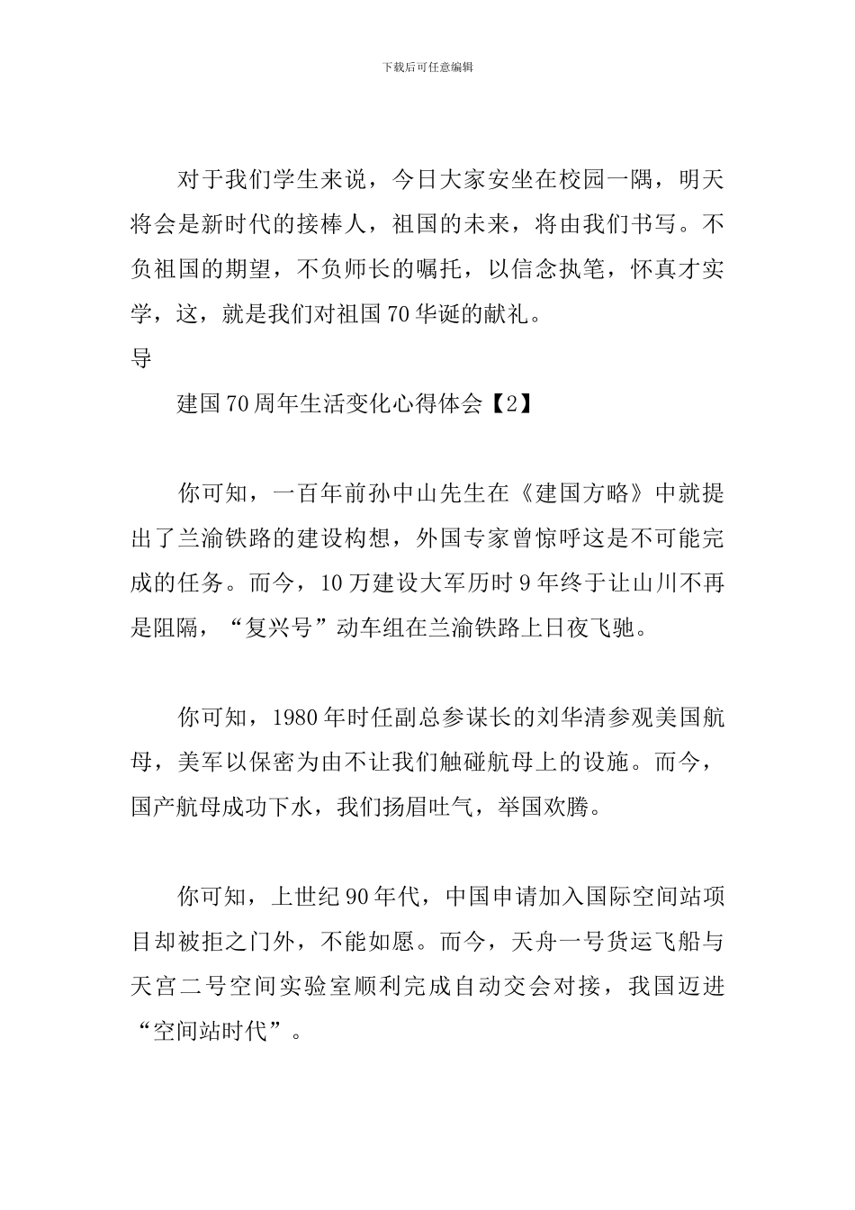 建国70周年生活变化心得体会锦集_第3页