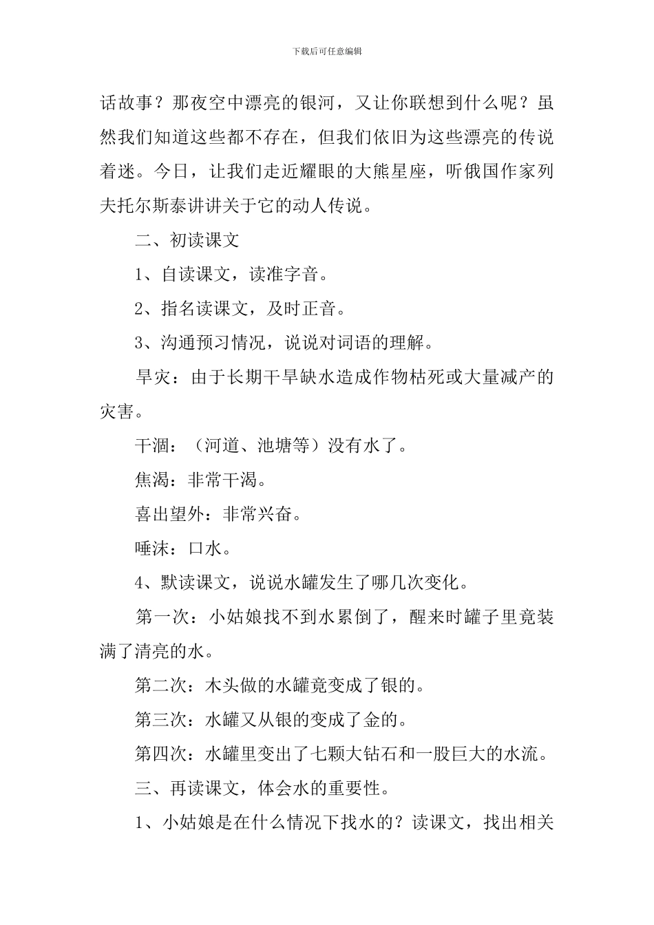 北京版三年级语文下册《七颗钻石》教案三篇_第2页