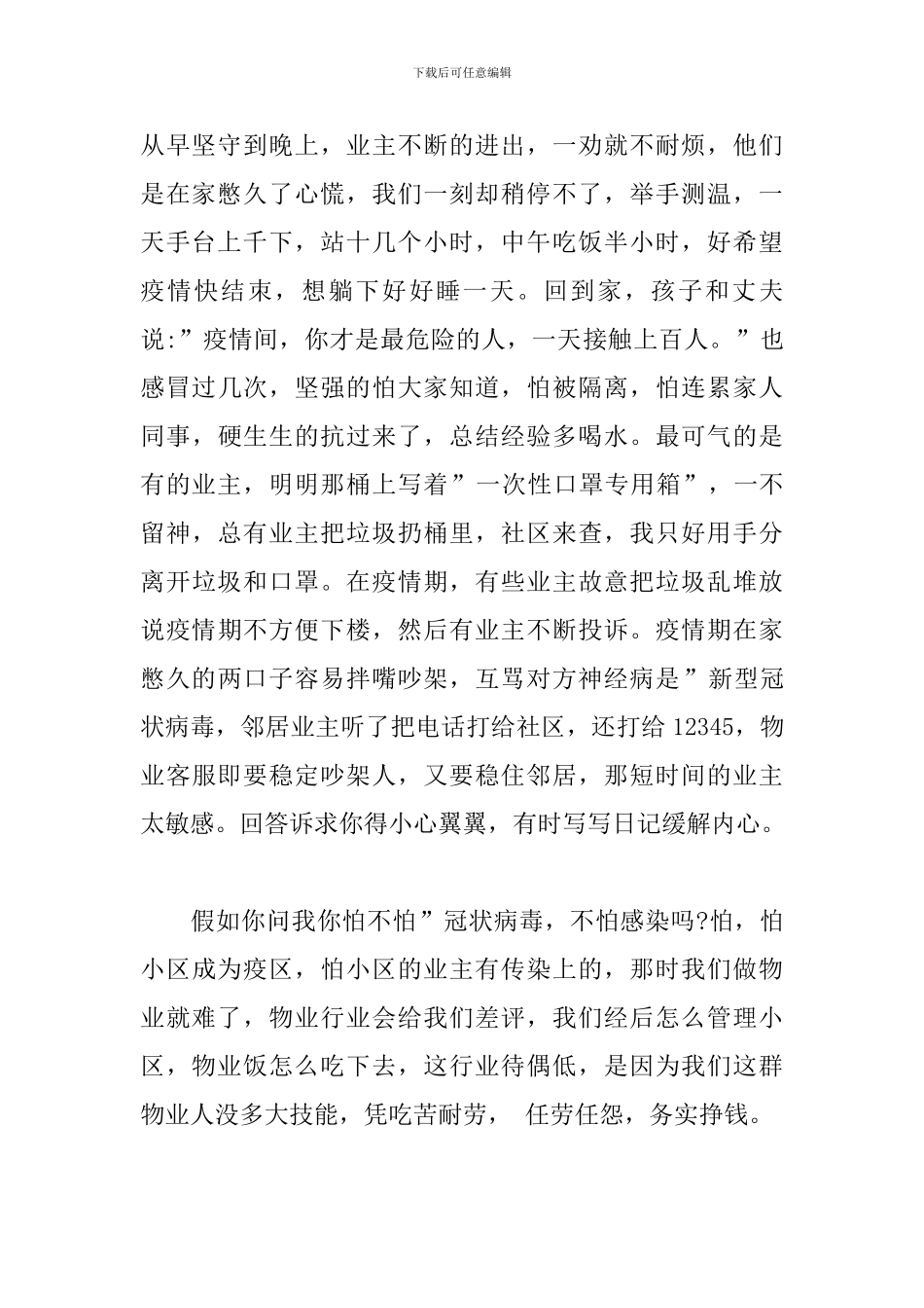 《物业英雄》观后感_第2页