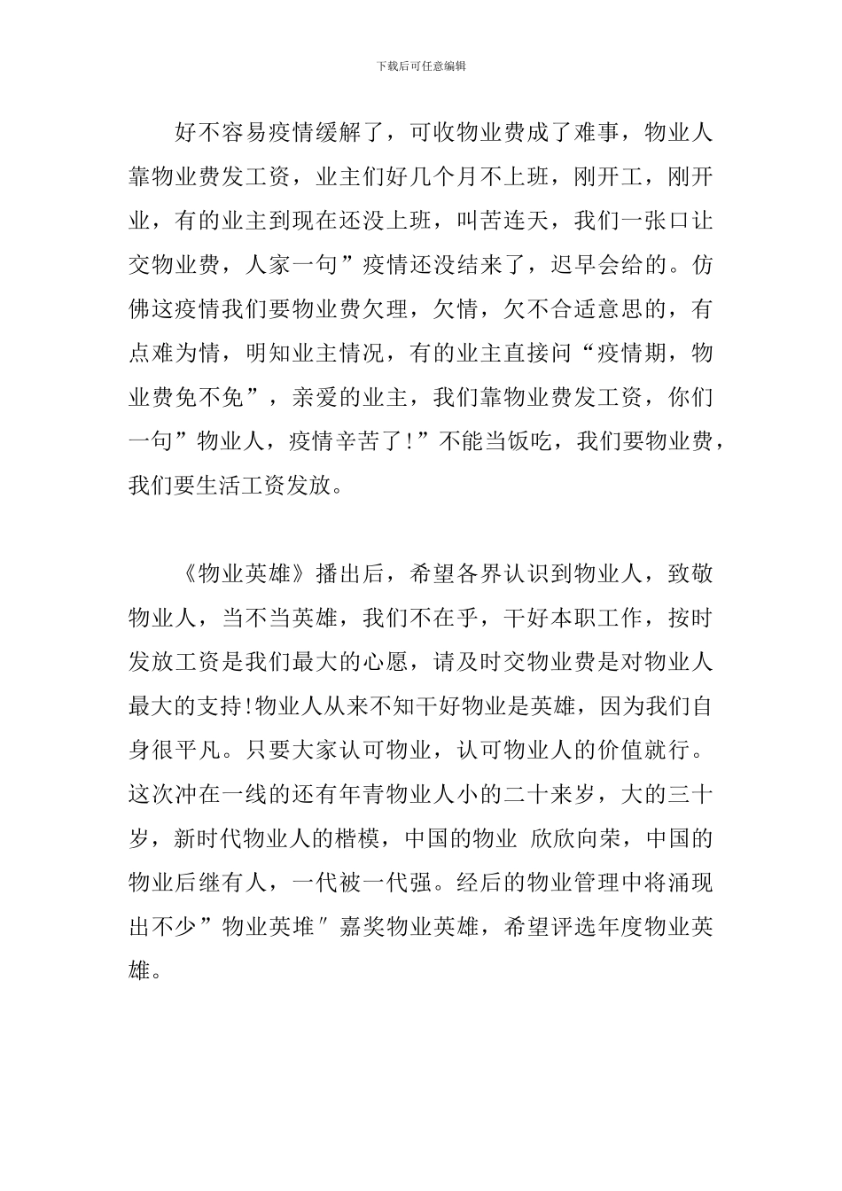 《物业英雄》观后感_第3页