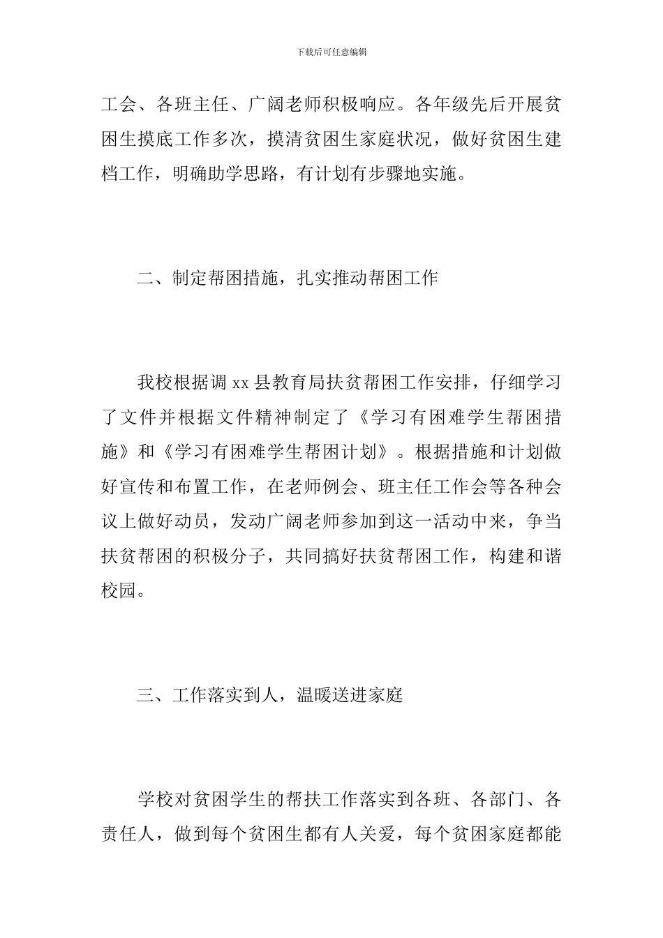 学校扶贫上半年工作总结范文_第2页