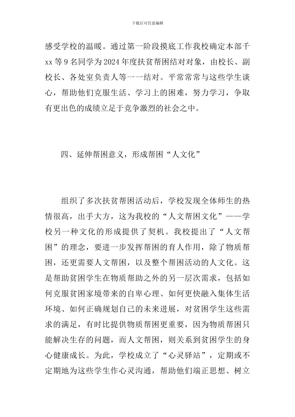 学校扶贫上半年工作总结范文_第3页