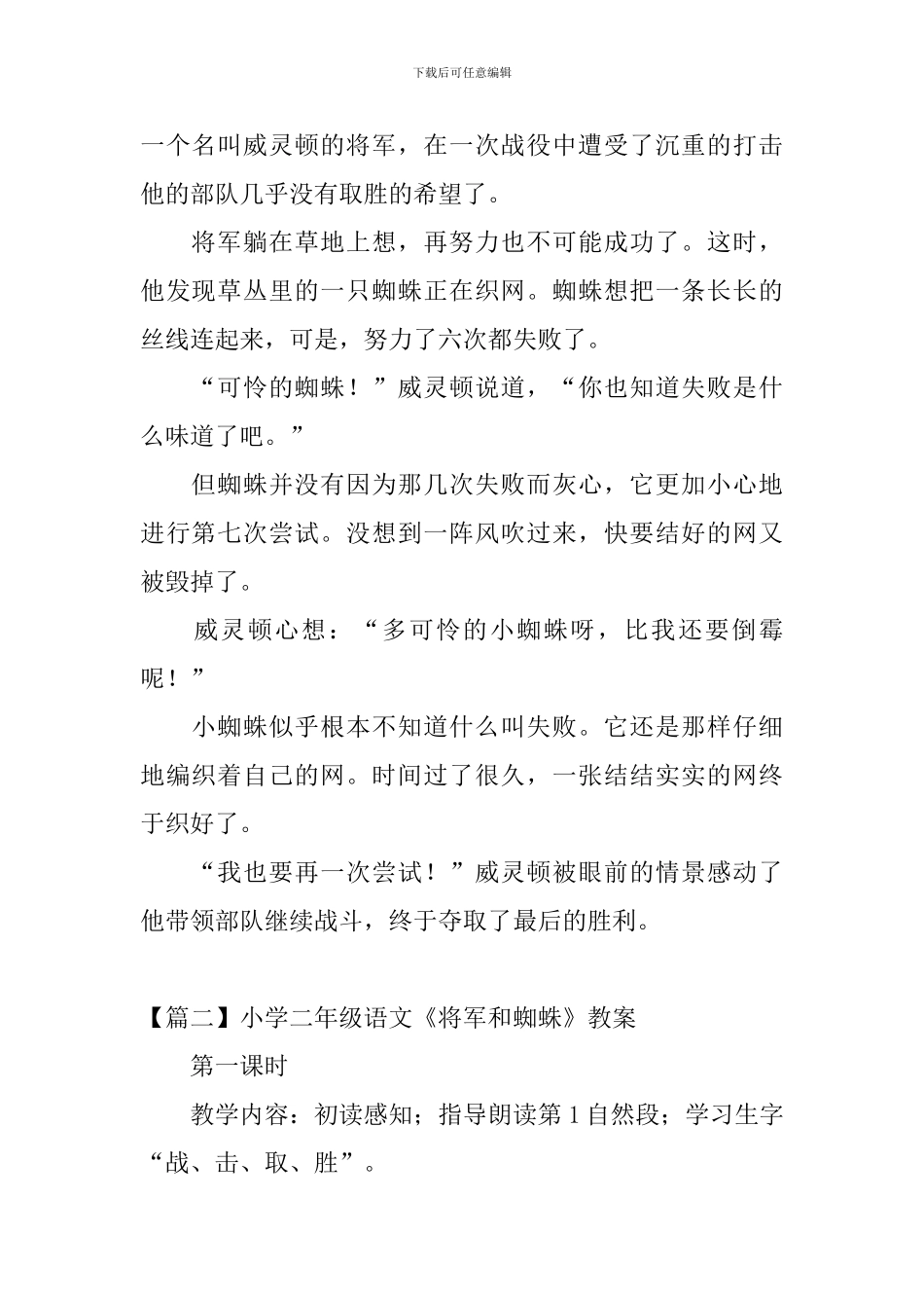 小学二年级语文《将军和蜘蛛》原文及教案_第2页