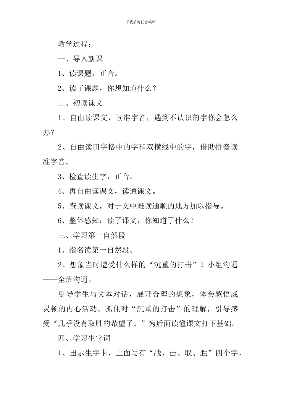 小学二年级语文《将军和蜘蛛》原文及教案_第3页