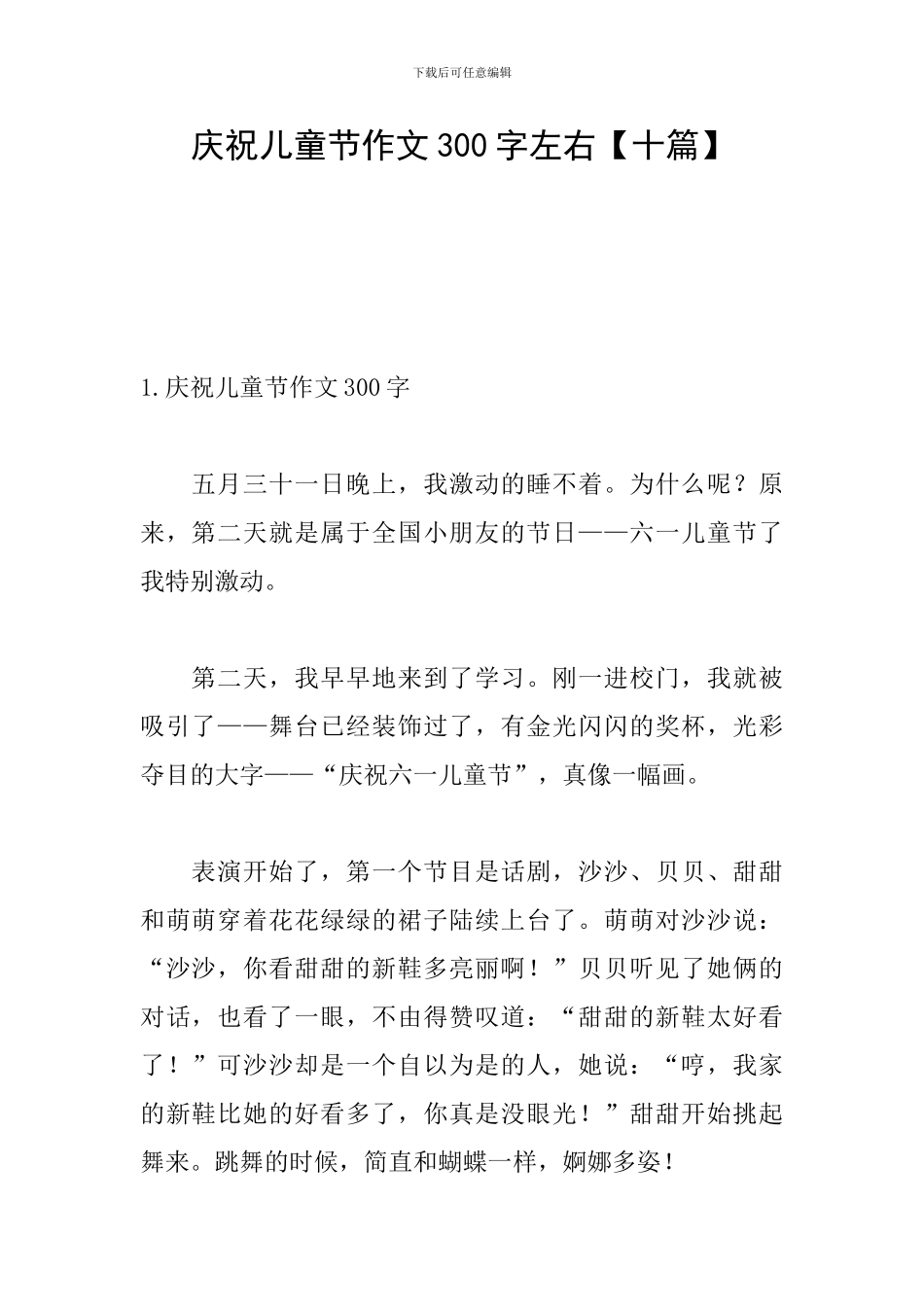 庆祝儿童节作文300字左右_第1页