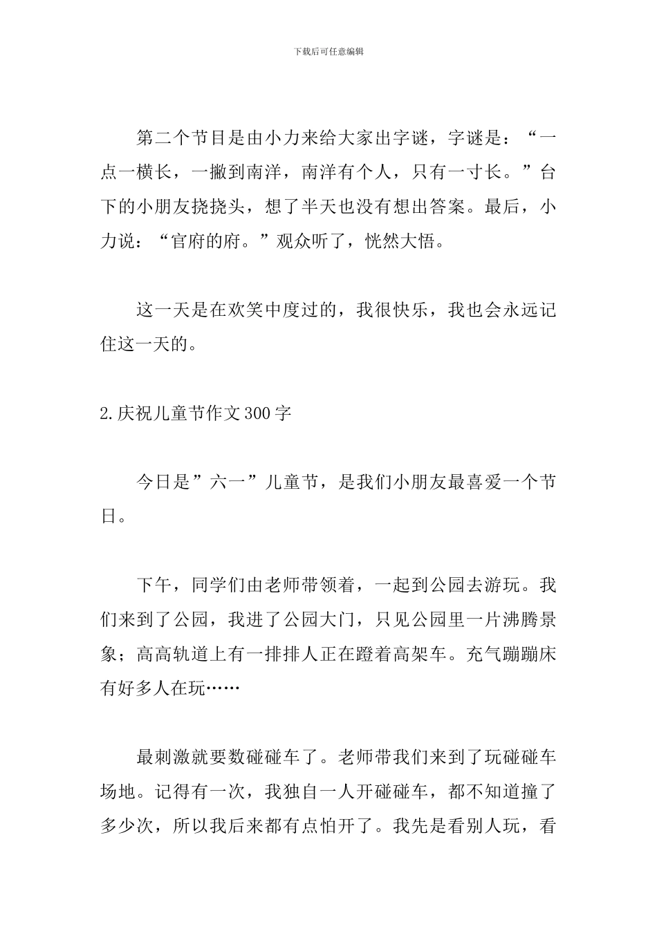 庆祝儿童节作文300字左右_第2页