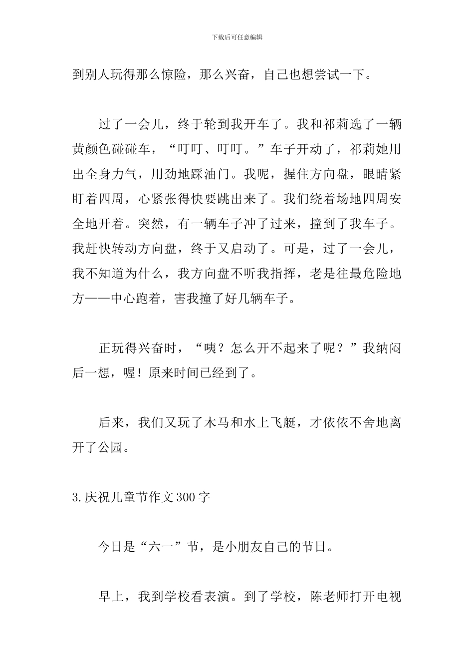 庆祝儿童节作文300字左右_第3页