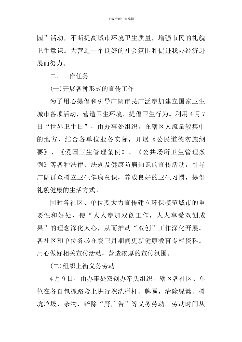 个人爱国卫生月系列活动总结5篇_第3页