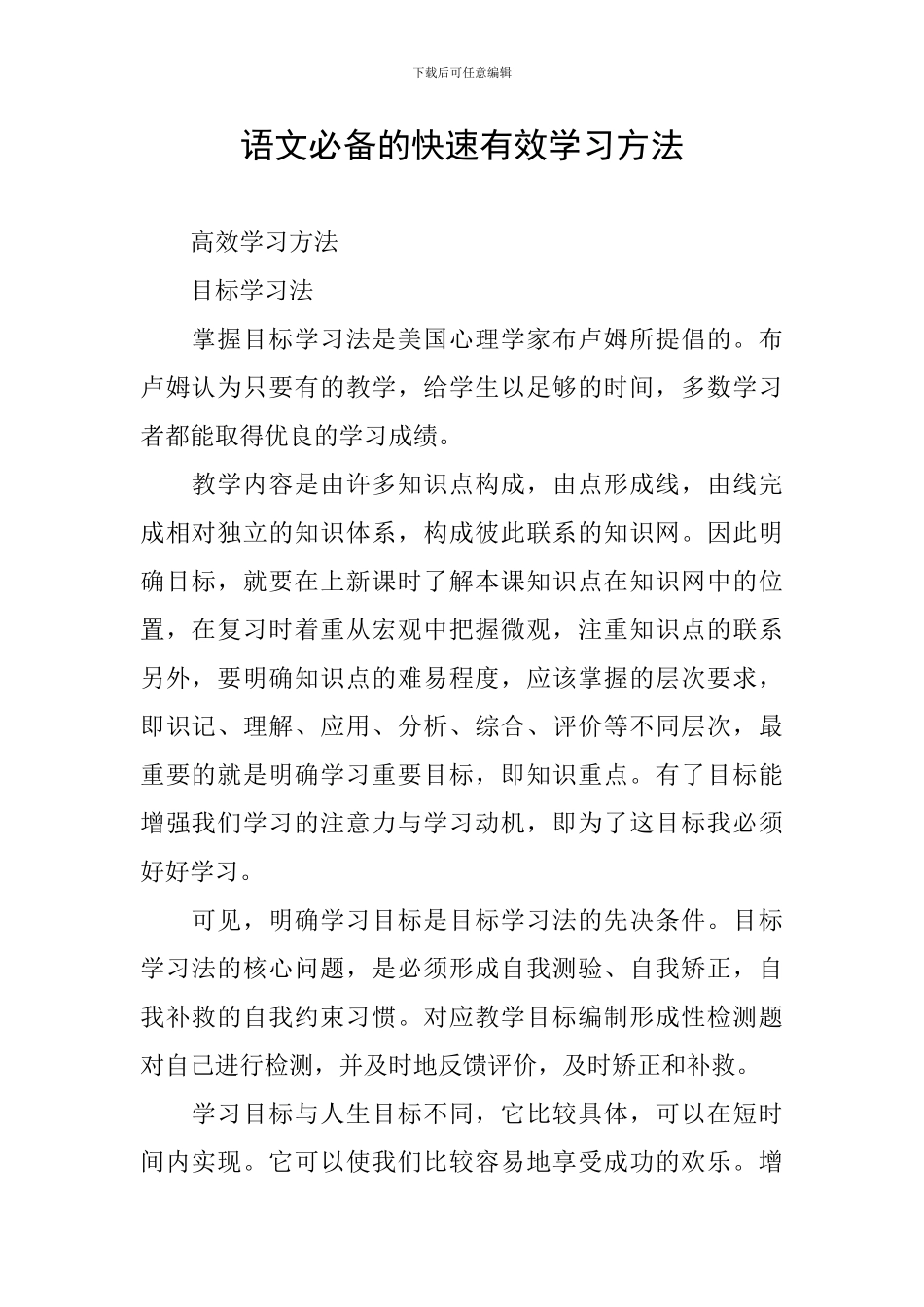 语文必备的快速有效学习方法_第1页