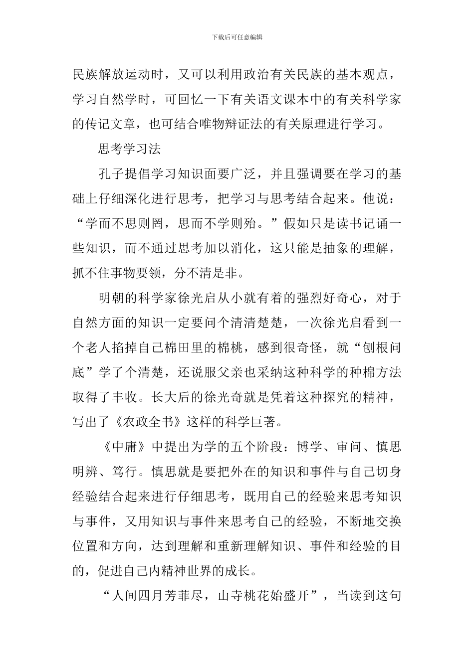 语文必备的快速有效学习方法_第3页