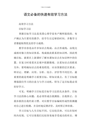 语文必备的快速有效学习方法