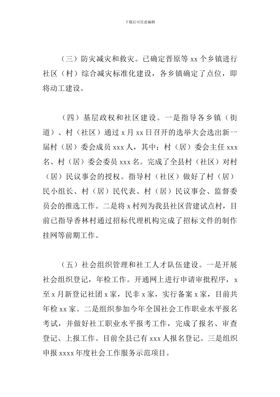 民政局2024年一季度工作总结_第2页