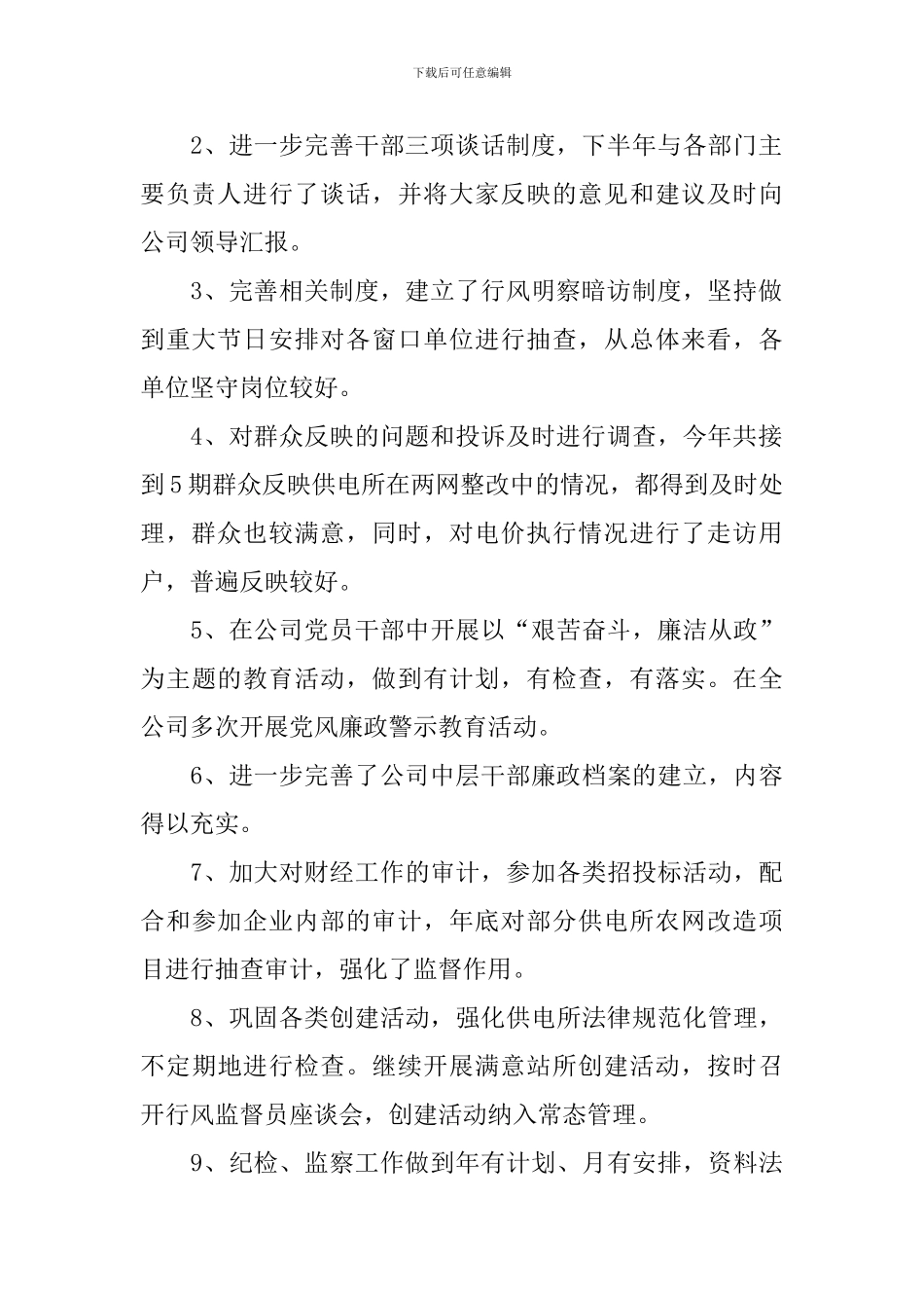 述职述廉报告2024年度_第2页