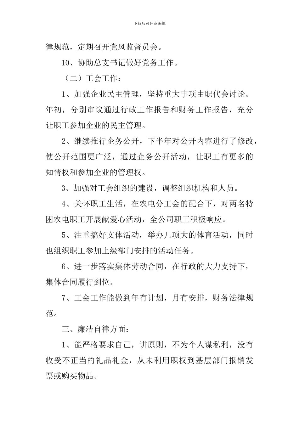 述职述廉报告2024年度_第3页