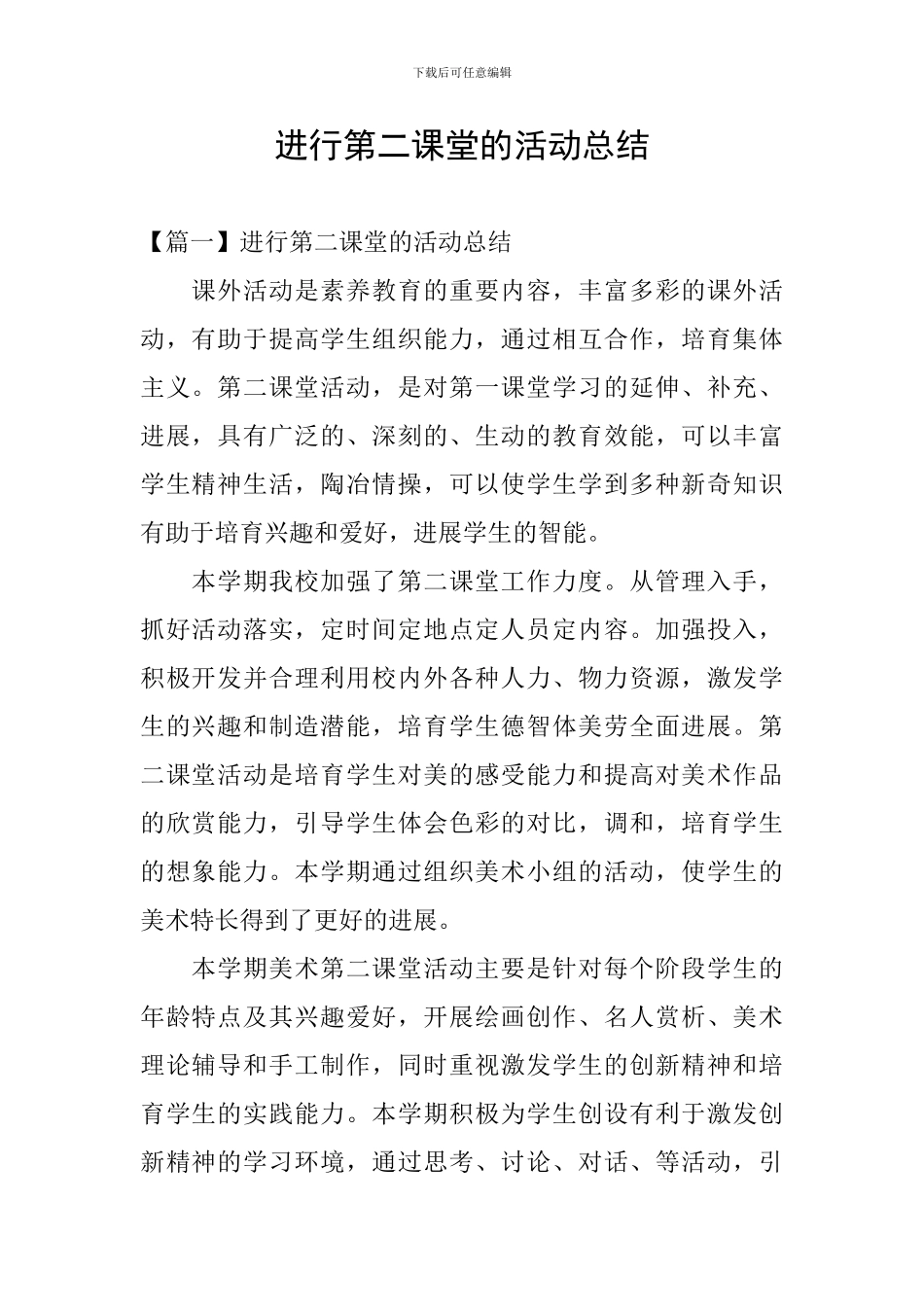 举行第二课堂的活动总结_第1页