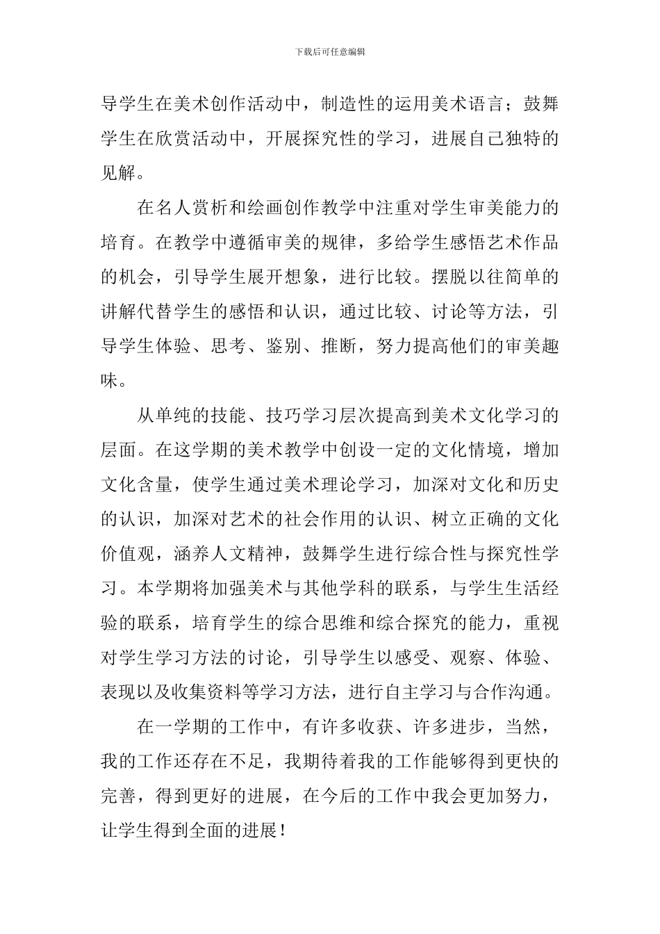 举行第二课堂的活动总结_第2页
