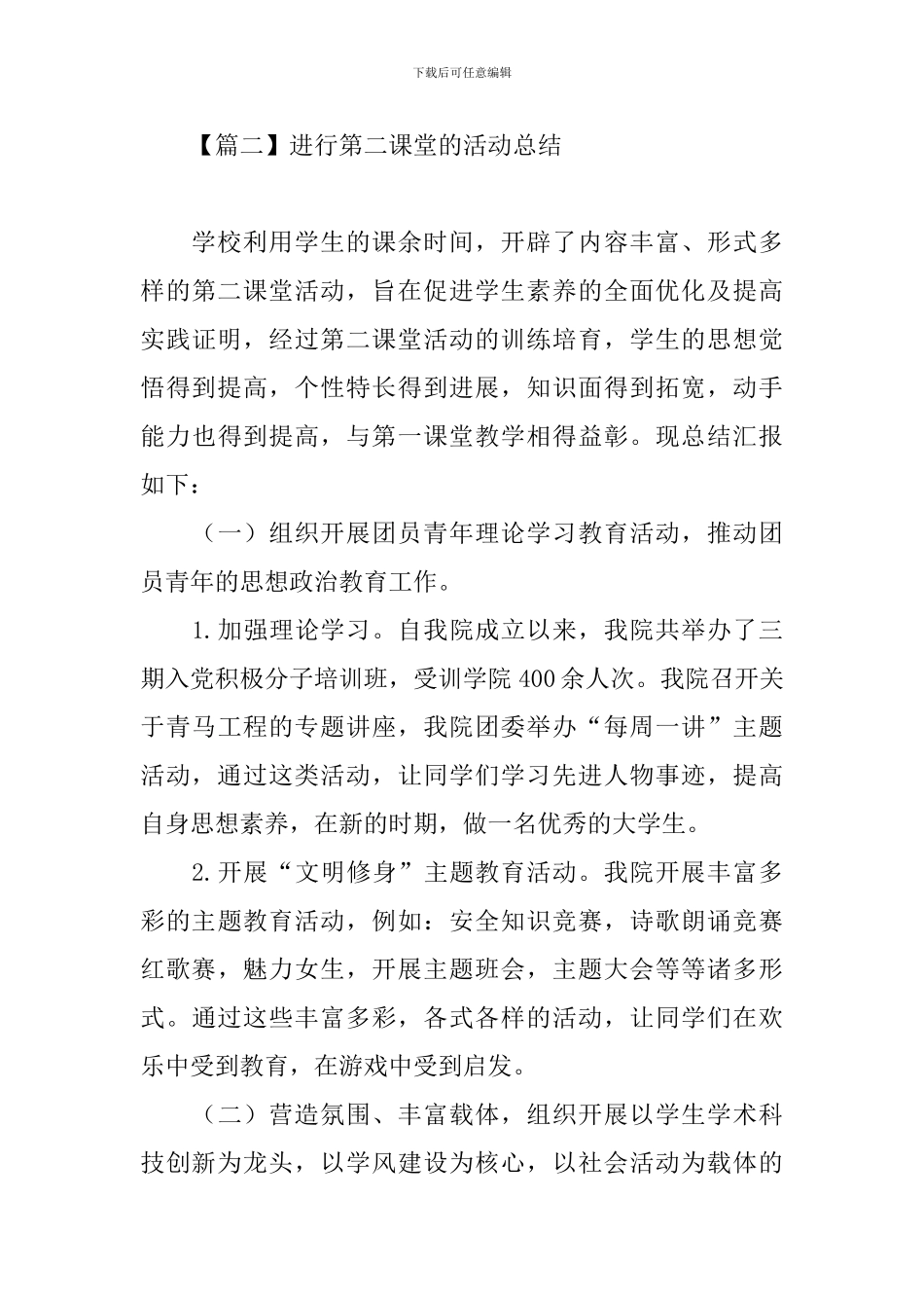 举行第二课堂的活动总结_第3页