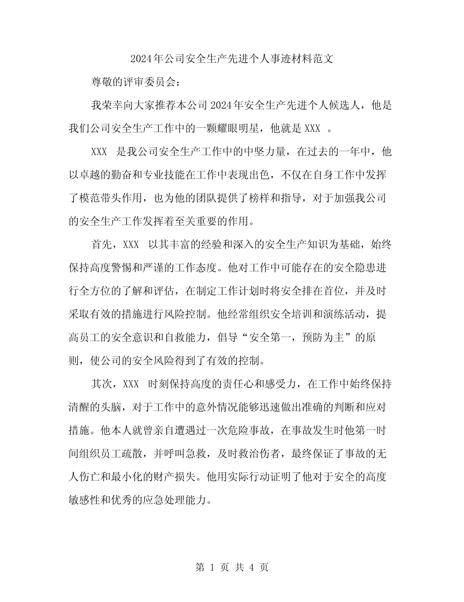 2024年公司安全生产先进个人事迹材料范文(二篇)_第1页