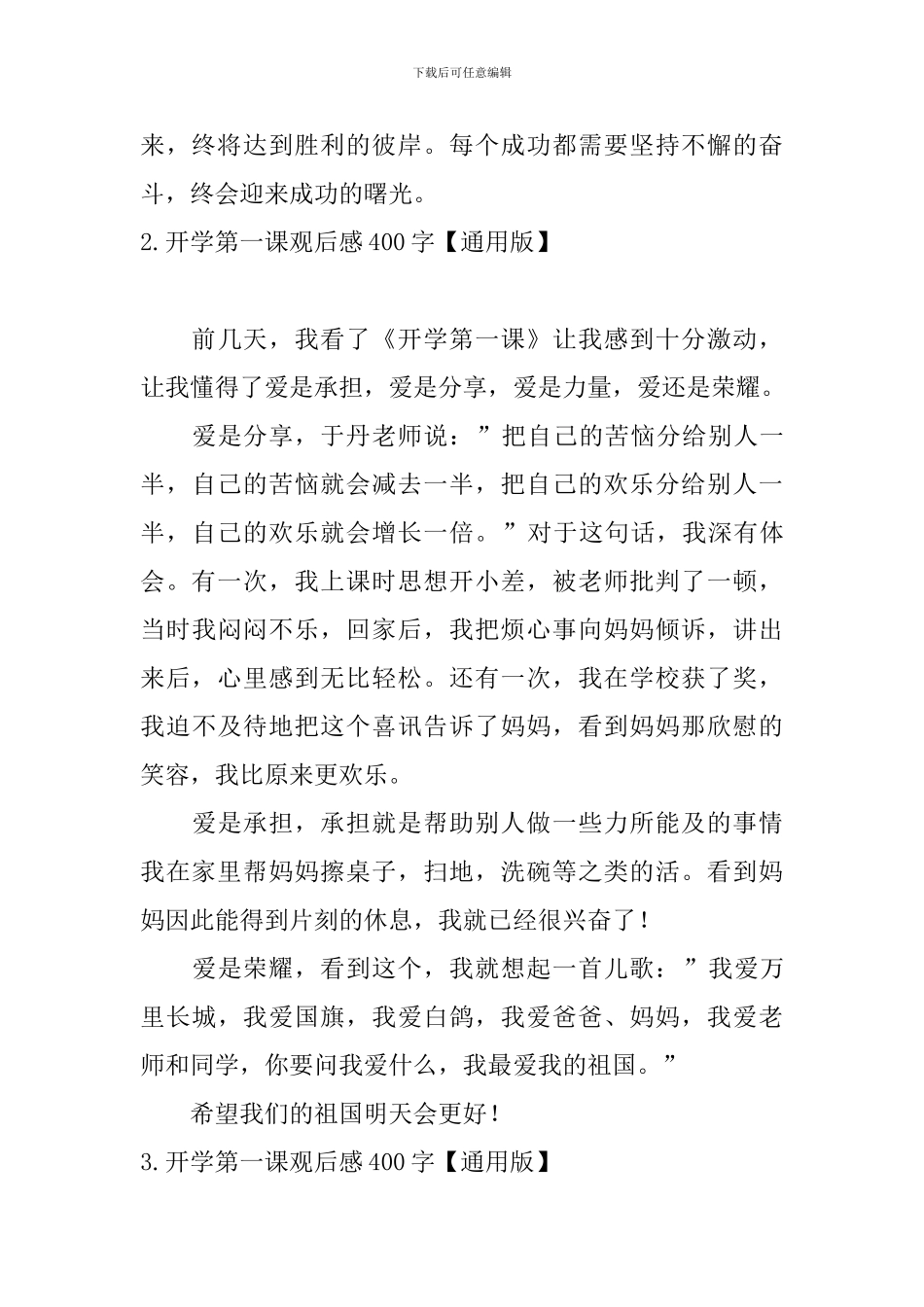 开学第一课观后感400字_第2页