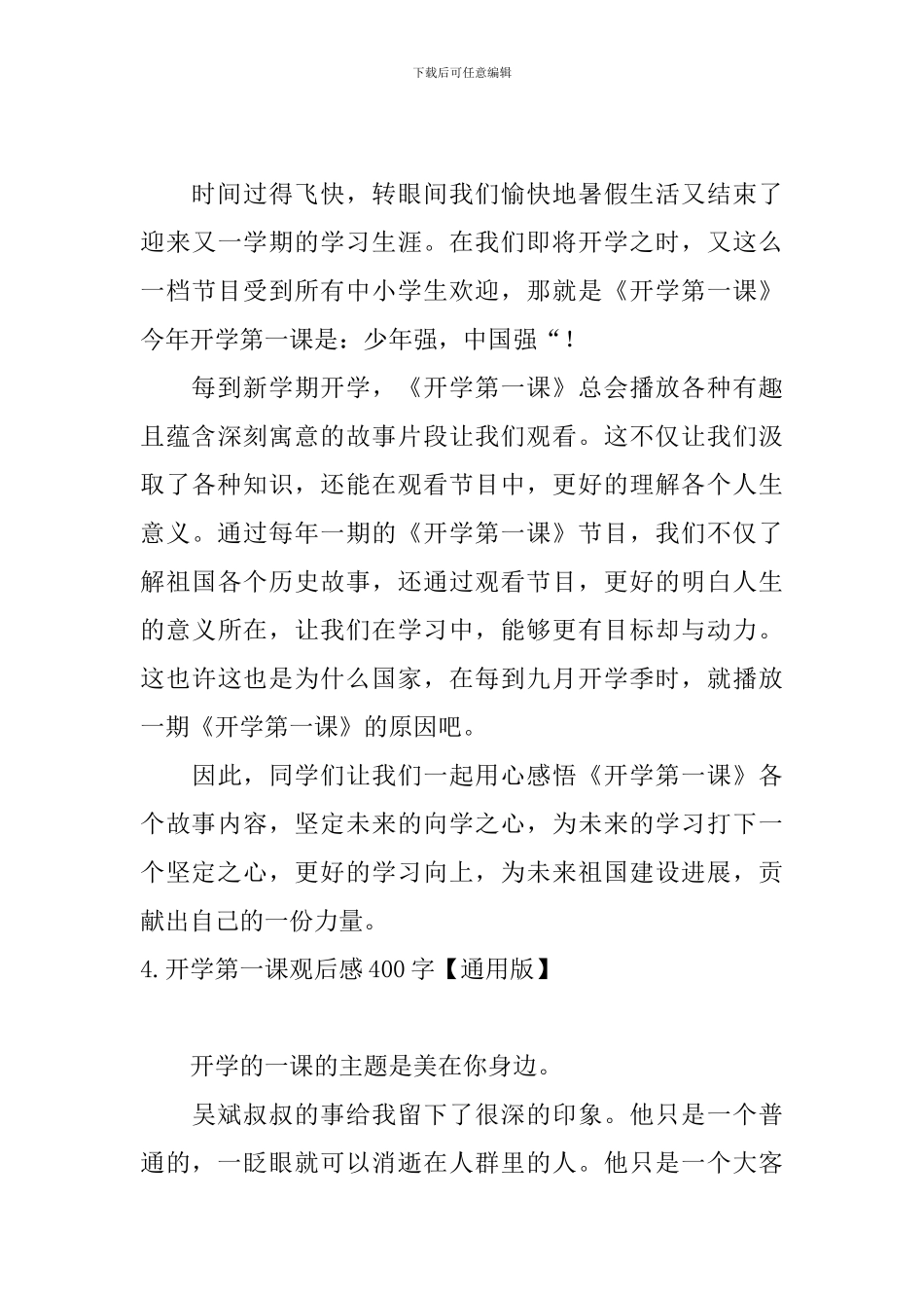 开学第一课观后感400字_第3页
