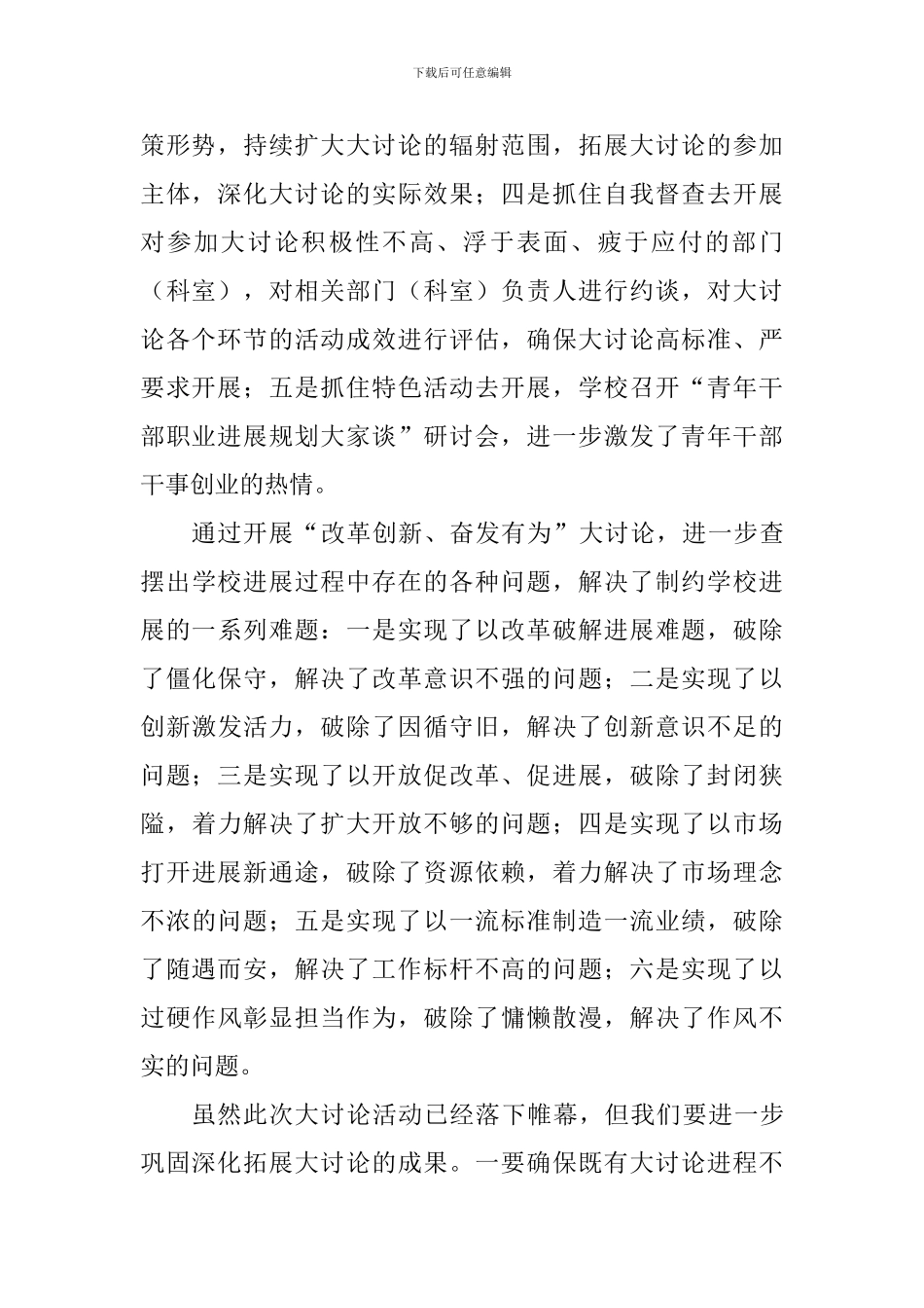 大学“改革创新、奋发有为”大讨论交流总结会发言稿_第2页