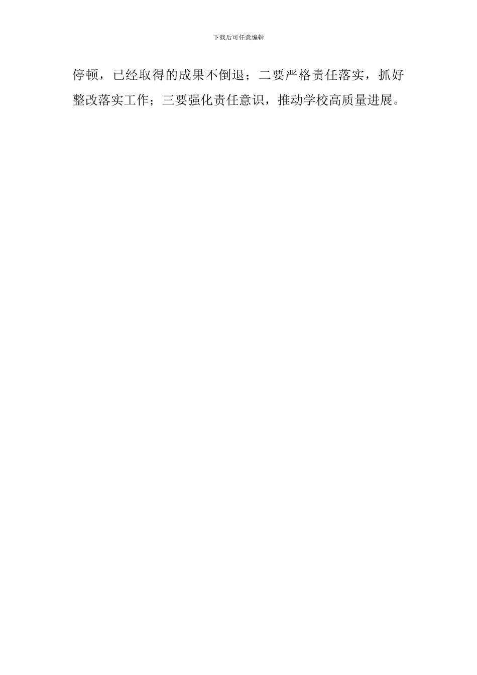 大学“改革创新、奋发有为”大讨论交流总结会发言稿_第3页