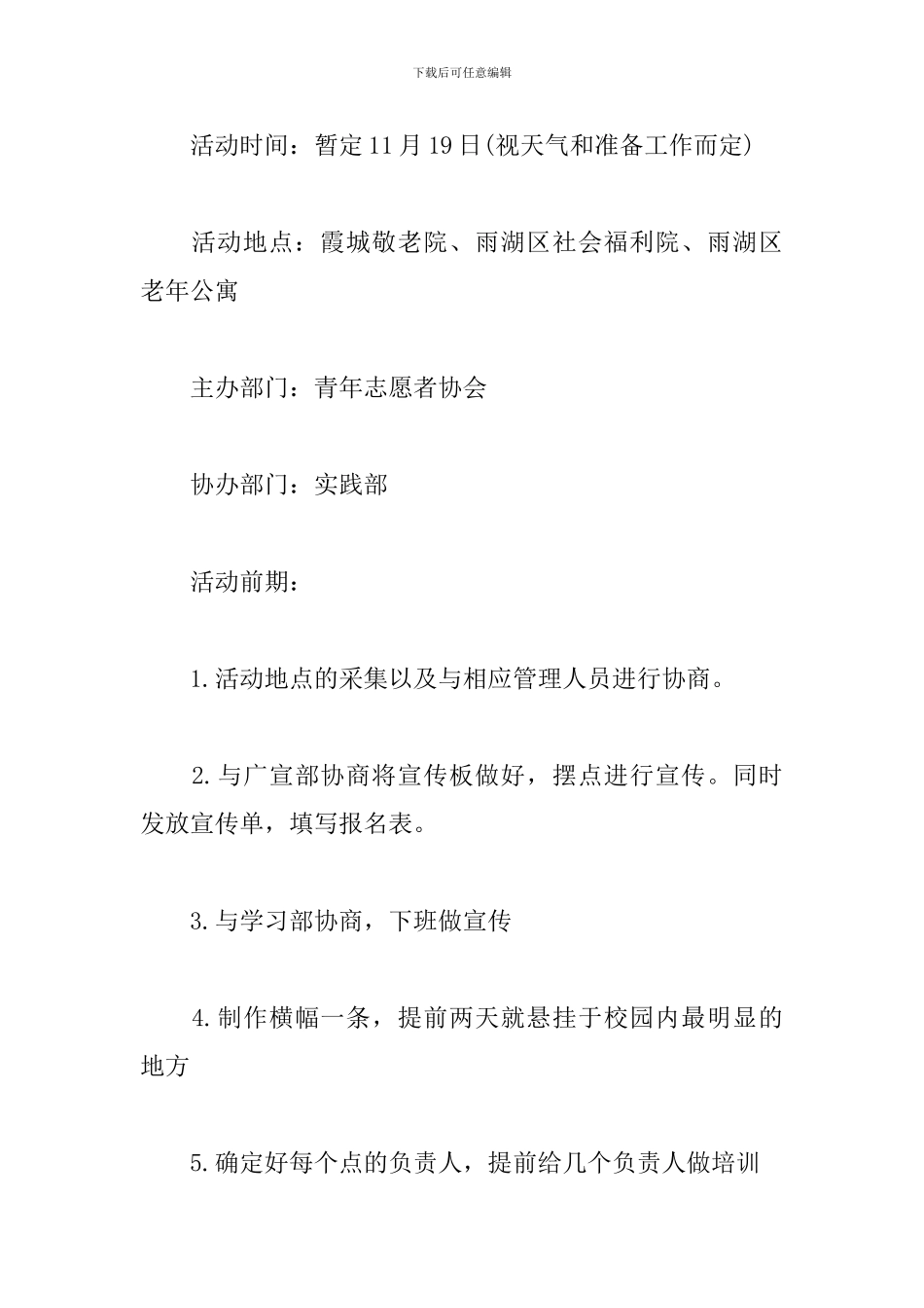 2024重阳节敬老主题活动方案范文精选5篇_第2页