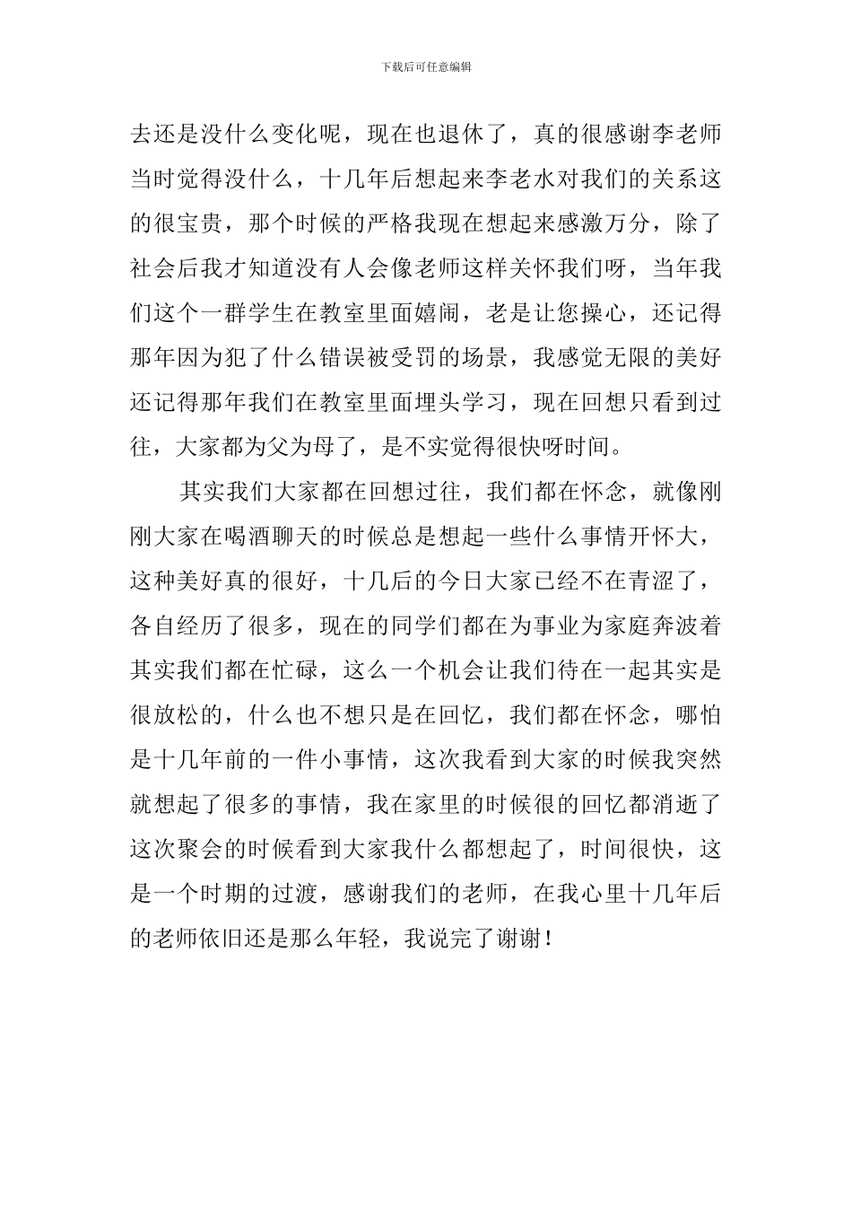 高中同学聚会感言800字_第2页