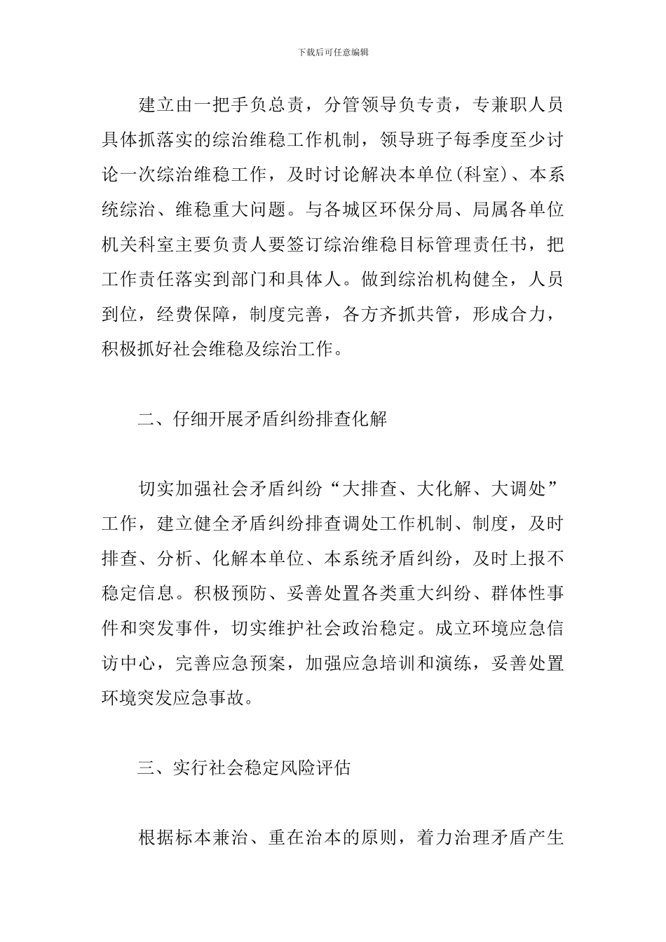 2024年信访维稳工作计划模板_第2页