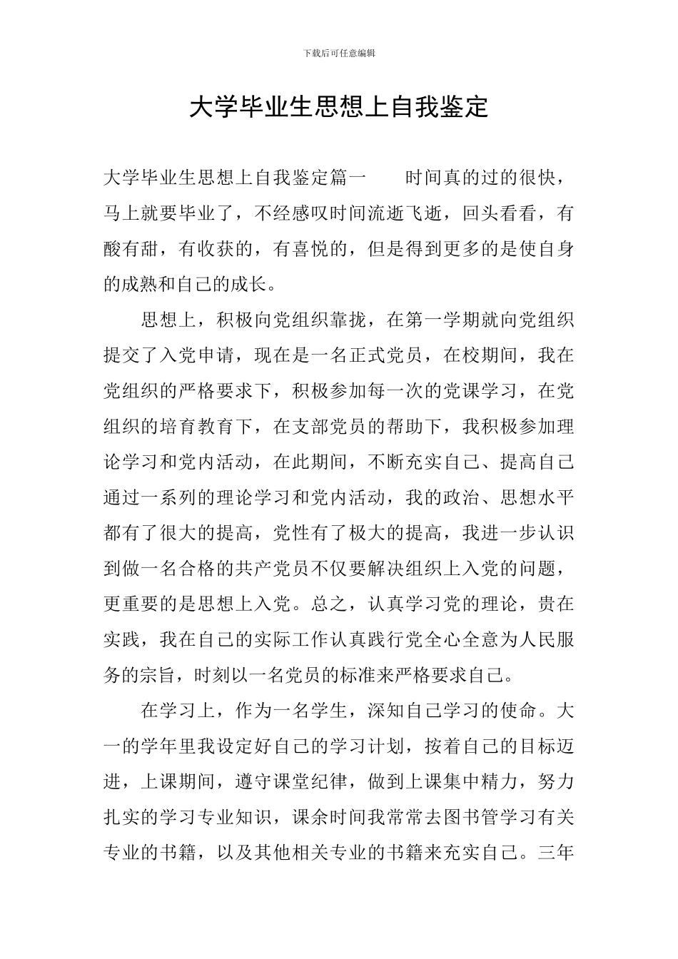 大学毕业生思想上自我鉴定_第1页