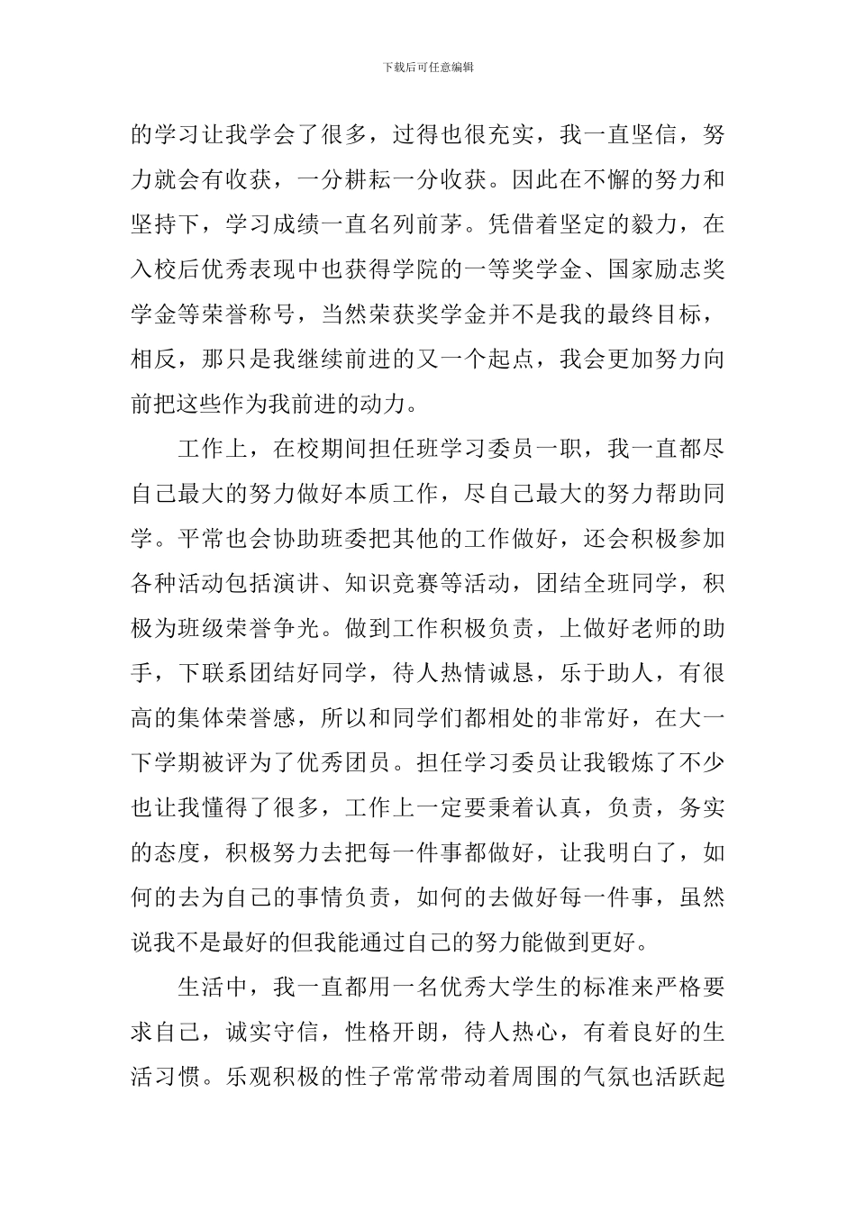 大学毕业生思想上自我鉴定_第2页