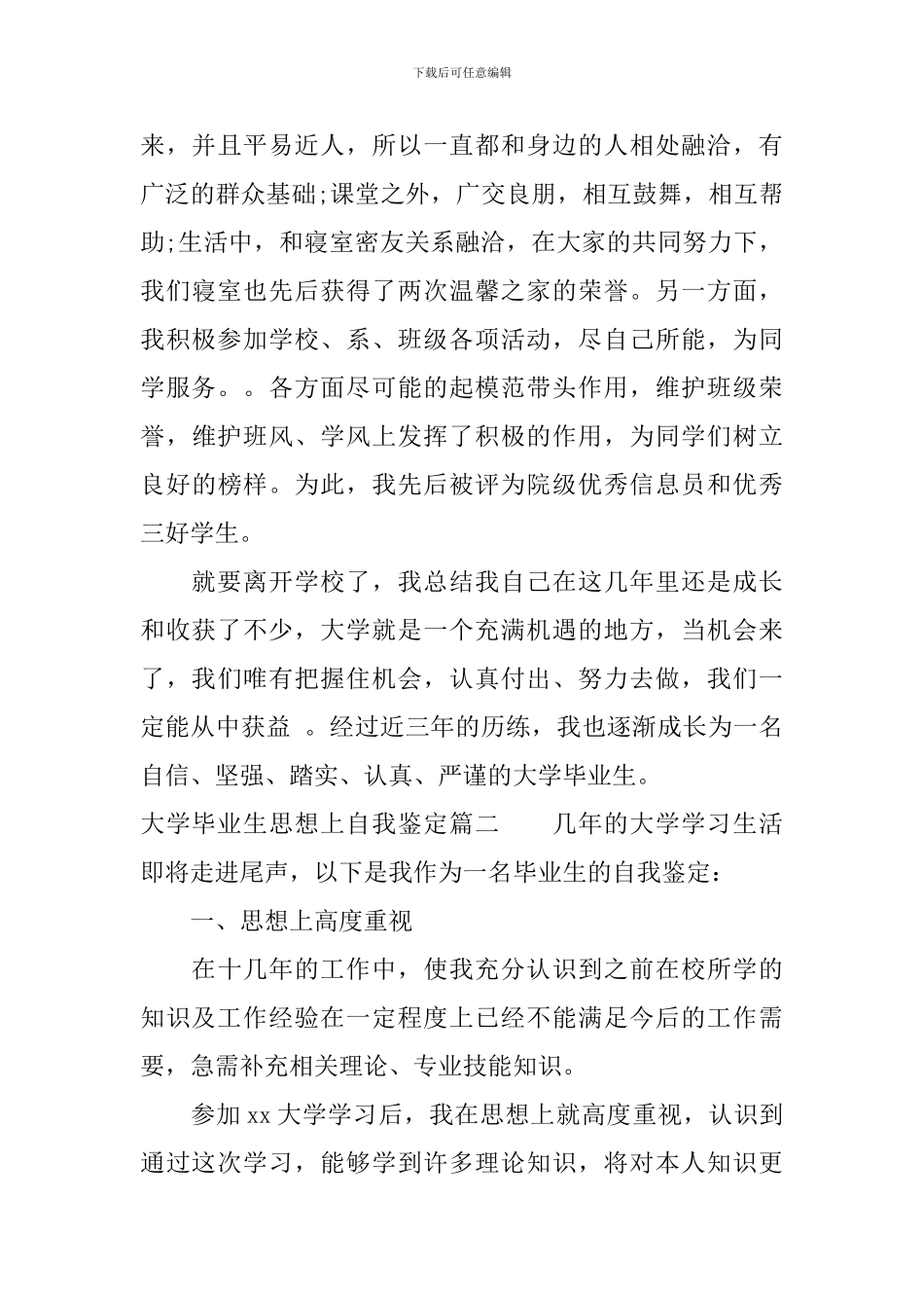 大学毕业生思想上自我鉴定_第3页