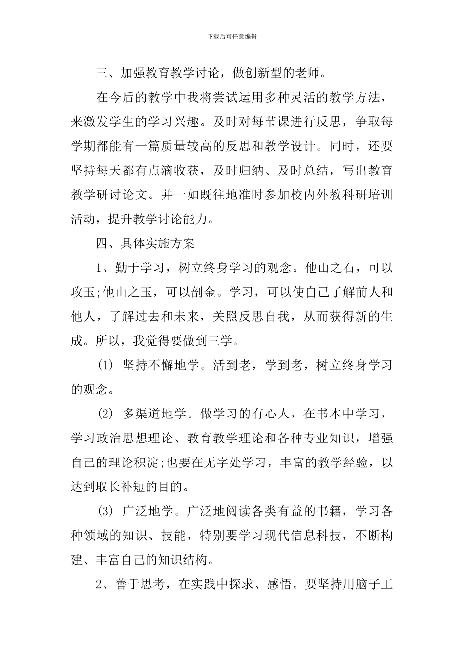 高中数学校本研修计划_第2页