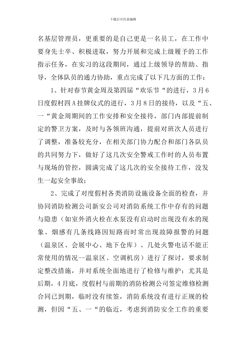 保安个人述职报告怎么写_第2页