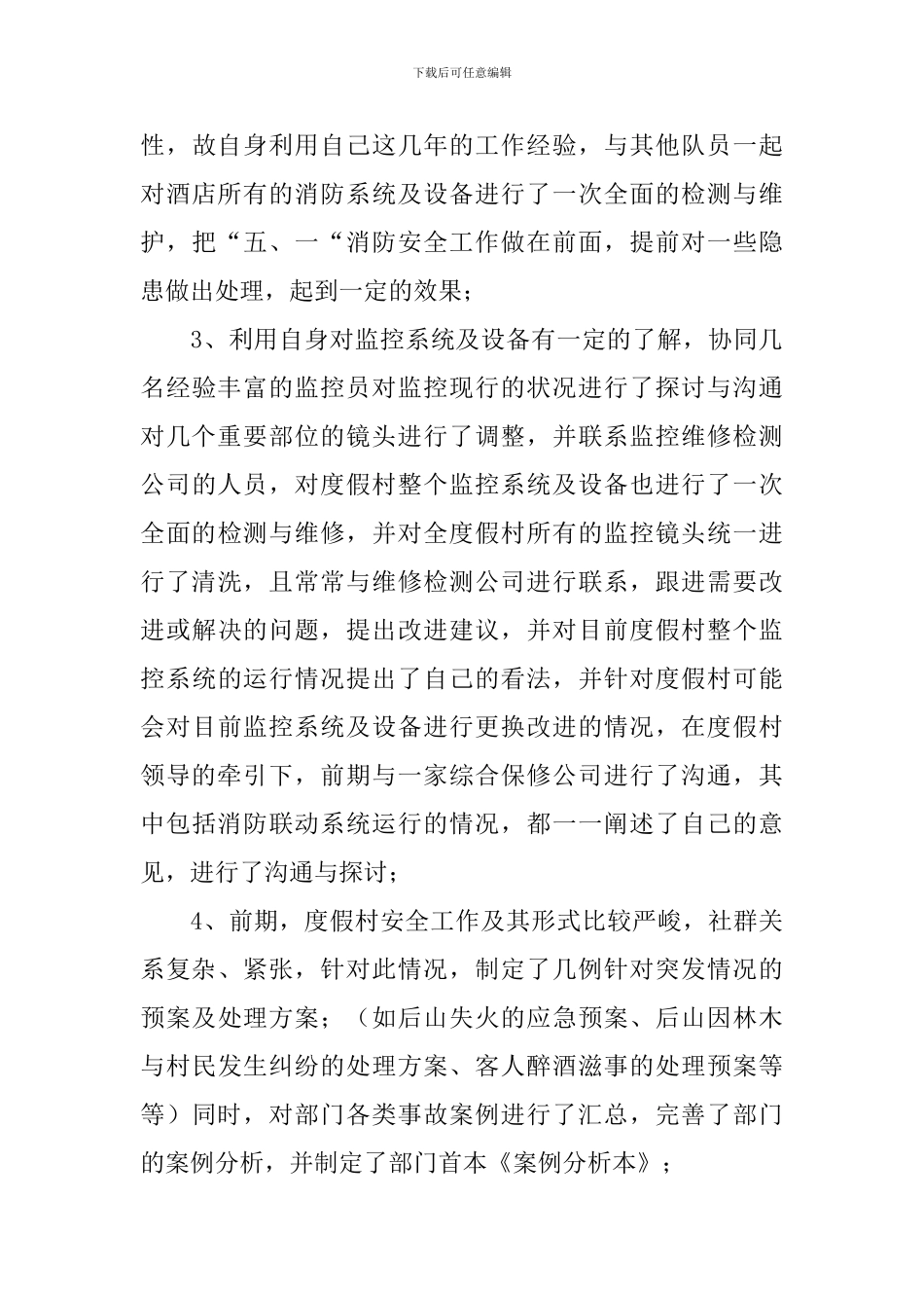 保安个人述职报告怎么写_第3页