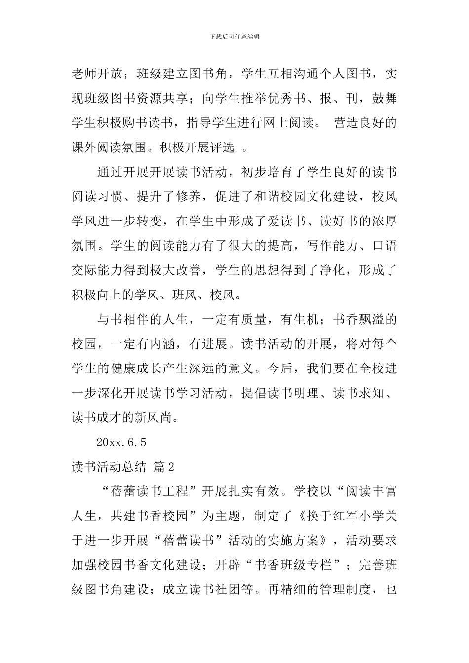 【实用】读书活动总结集锦8篇_第2页