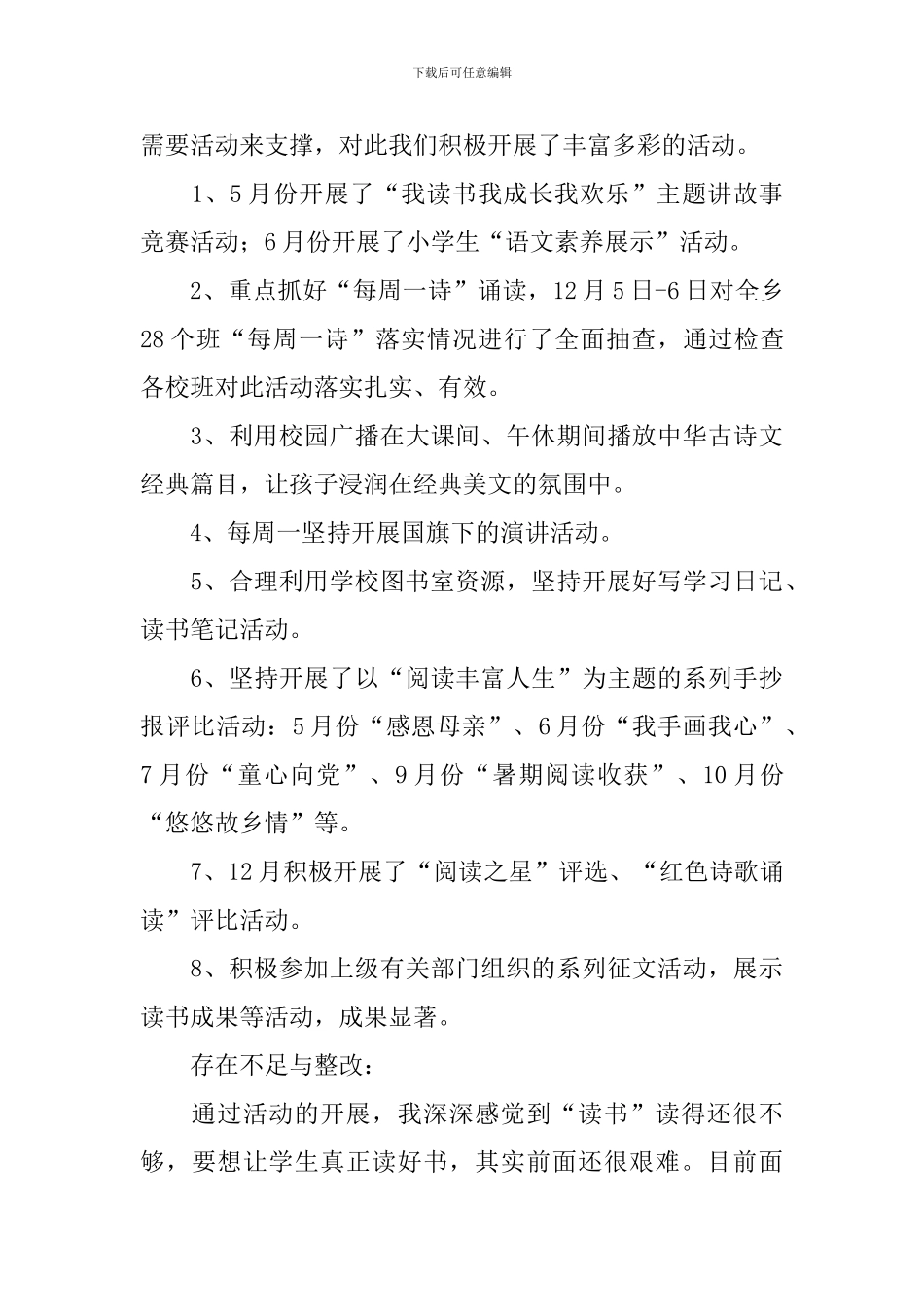 【实用】读书活动总结集锦8篇_第3页